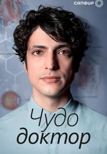 Чудесный доктор 35 серия русская озвучка Turok1990 смотреть онлайн бесплатно