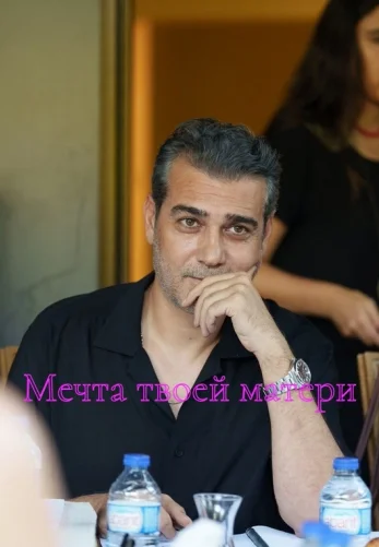 Мечта твоей матери 1 серия на русском языке смотреть онлайн бесплатно